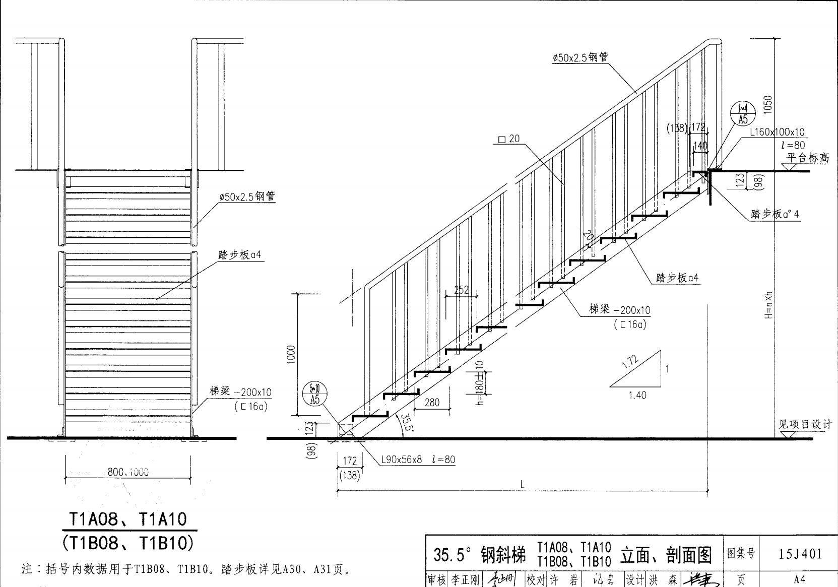 鋼斜梯