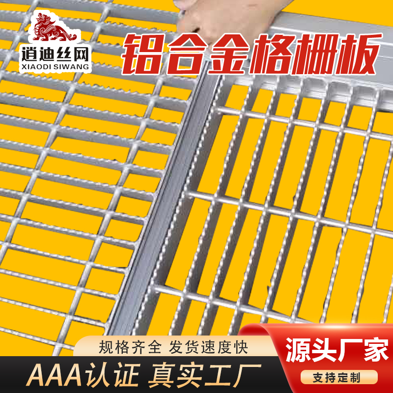 鋁合金平台網格板