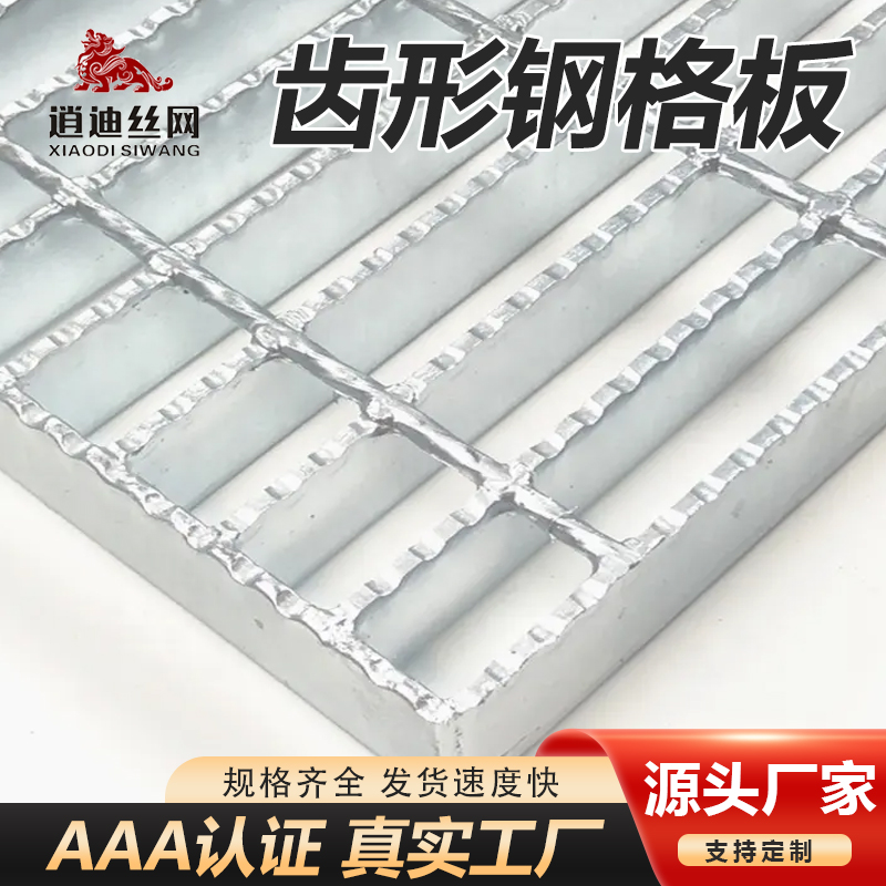 熱鍍鋅齒形網格柵
